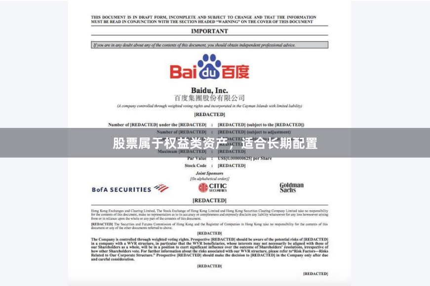 股票属于权益类资产，适合长期配置