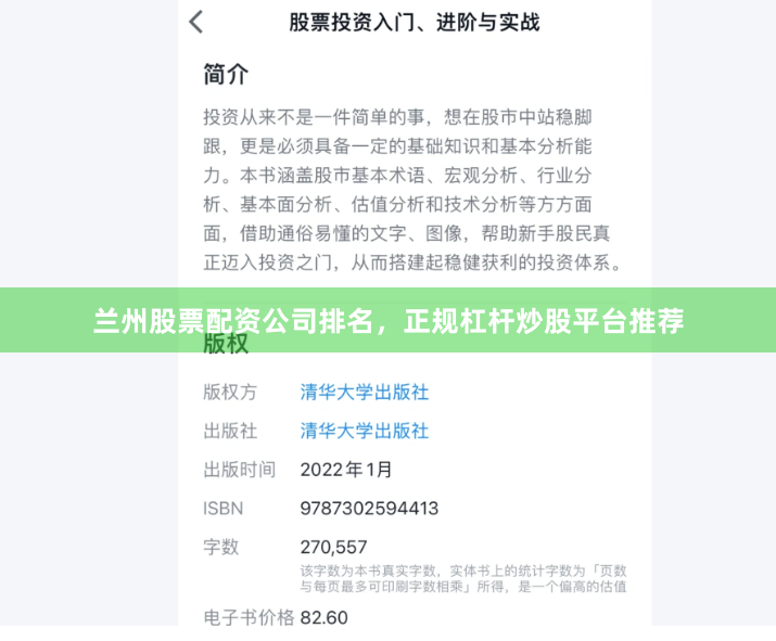 兰州股票配资公司排名，正规杠杆炒股平台推荐